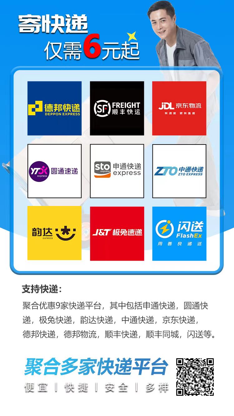 全国低价代发快递，首重5.6元发全国，一键下单，快递员上门取件