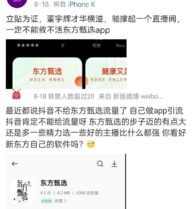 东方甄选独立APP上线