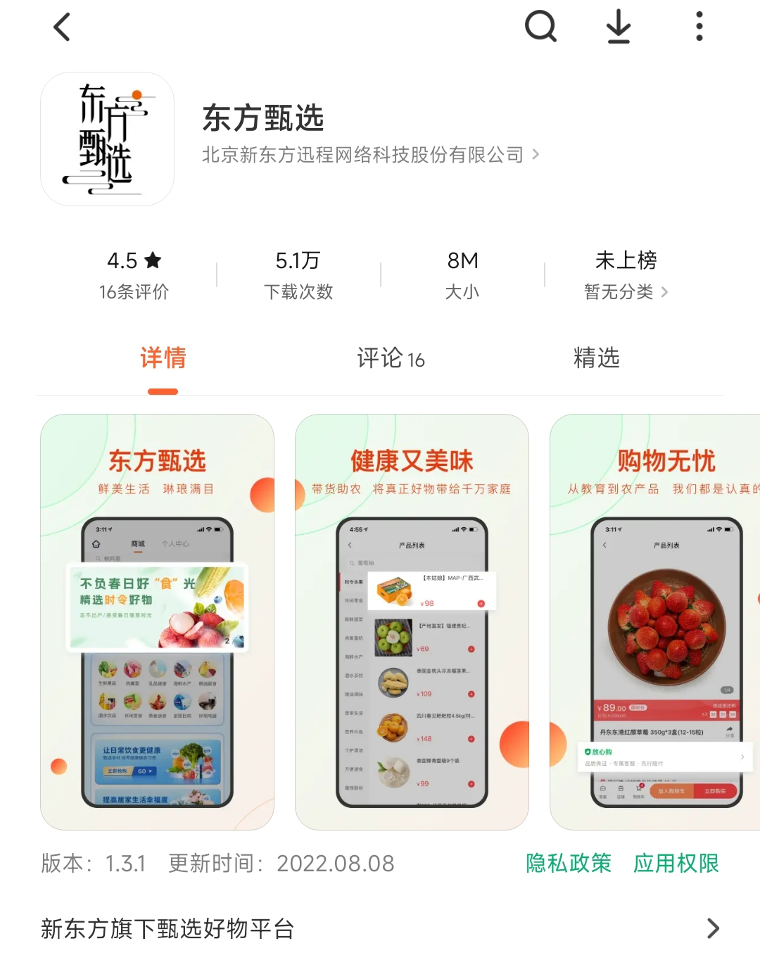 东方甄选推出独立App
