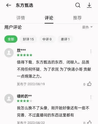 东方甄选独立APP上线