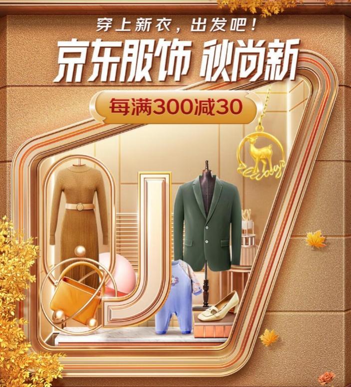 京东新百货2022年“秋尚新”掀起秋装换新潮 外套、卫衣等多品类秋装受追捧