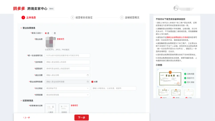 拼多多跨境电商平台支持个体工商户入驻