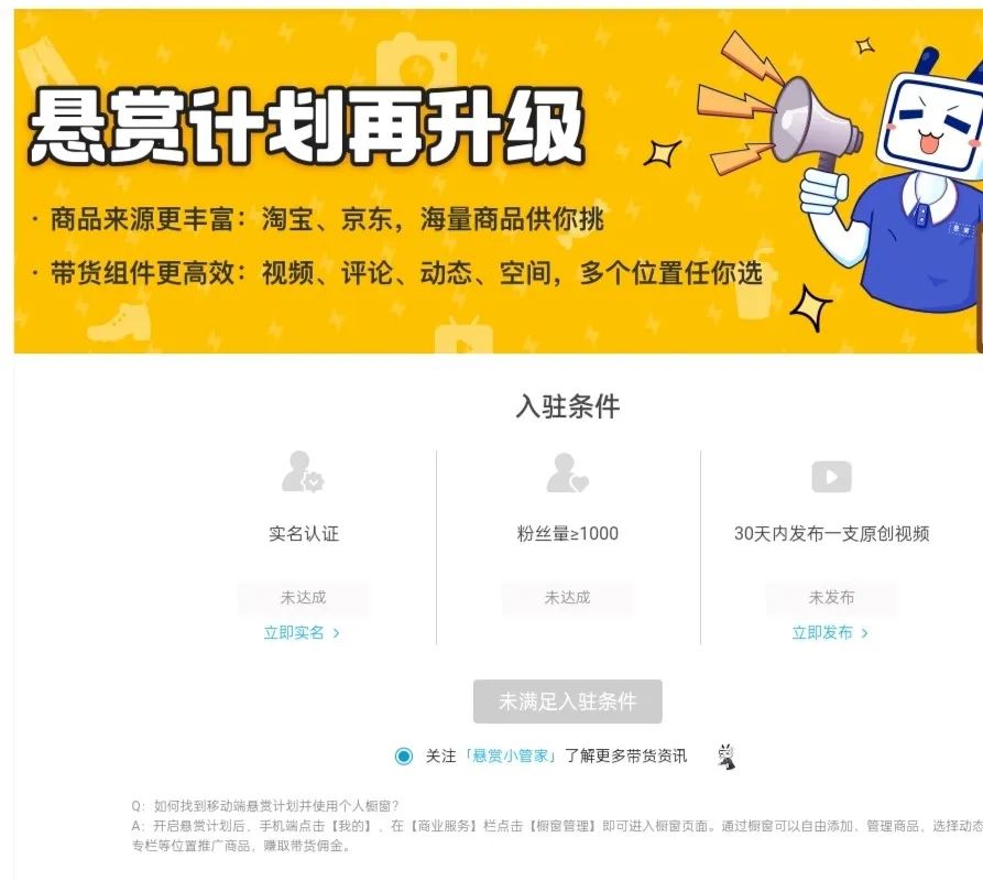 为主播打造选品广场，B站电商持续升级