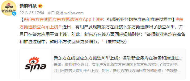 新东方在线回应东方甄选独立App上线
