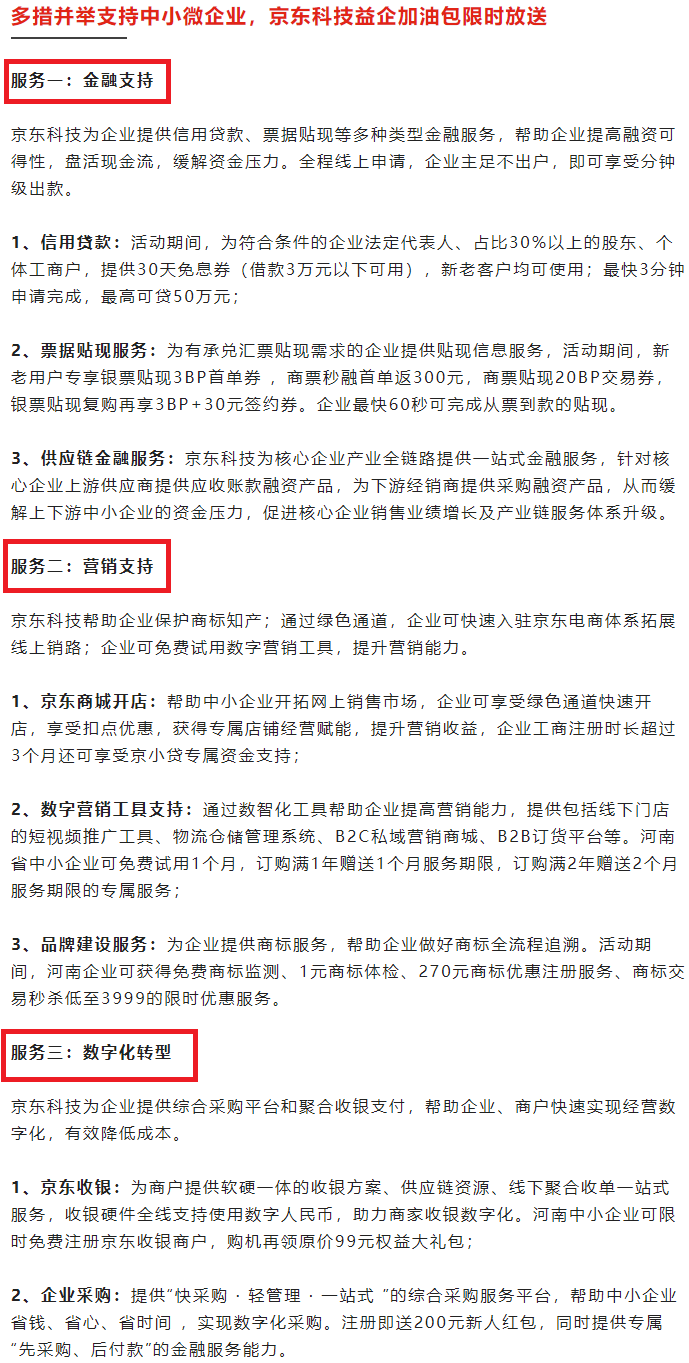 2022京东科技中小企业全国行·河南站活动启动