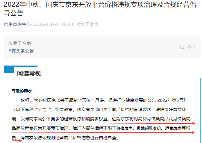 京东将对月饼类商品价格违规行为开展专项治理