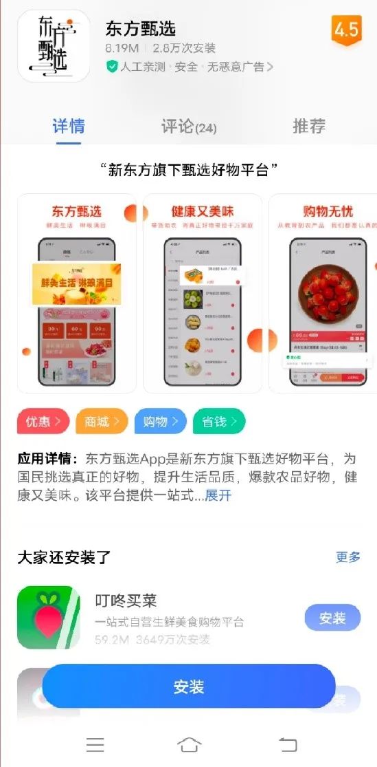 东方甄选独立APP上线