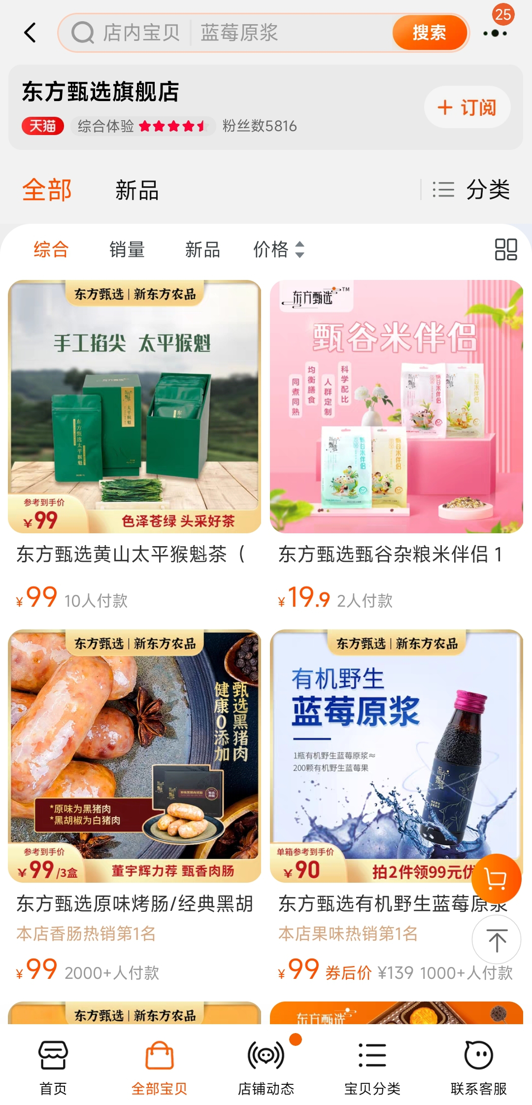 东方甄选推出独立App