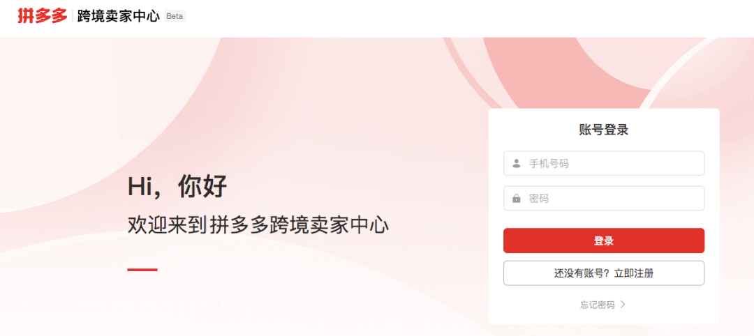 拼多多跨境电商平台支持个体工商户入驻