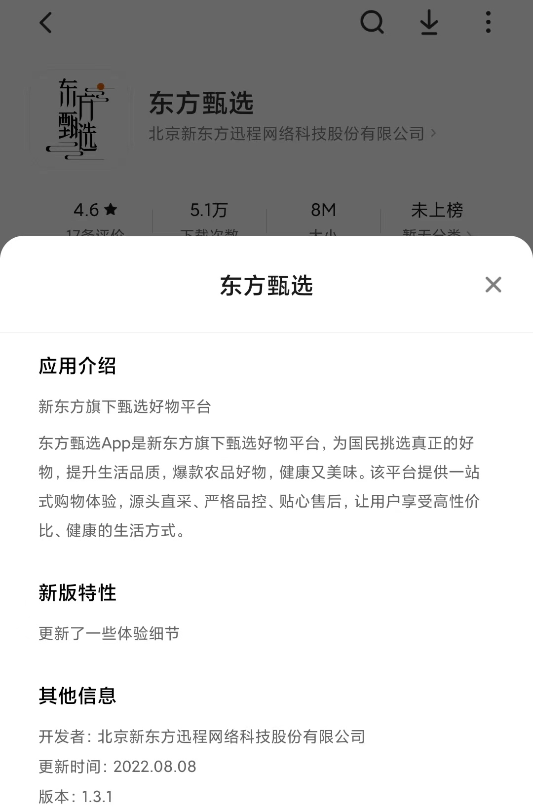 新东方在线回应东方甄选独立App上线