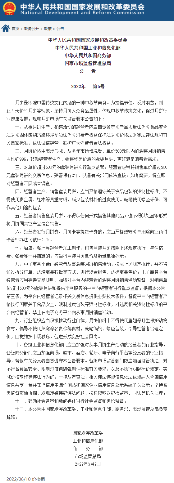 京东将对月饼类商品价格违规行为开展专项治理