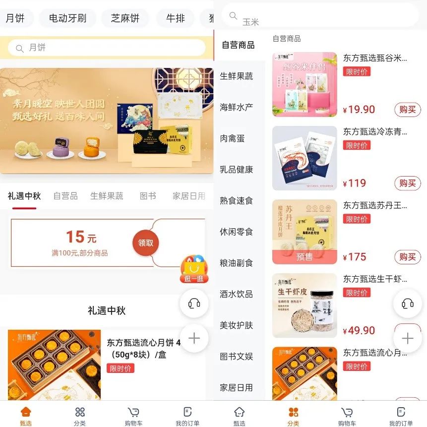 东方甄选独立APP上线