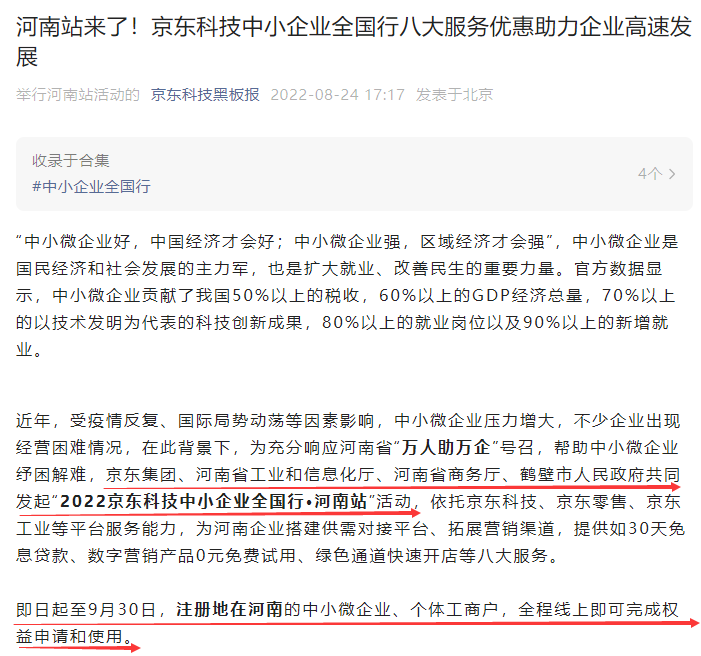 2022京东科技中小企业全国行·河南站活动启动