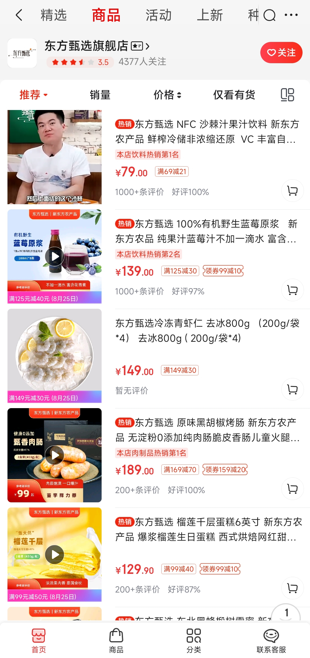 东方甄选推出独立App