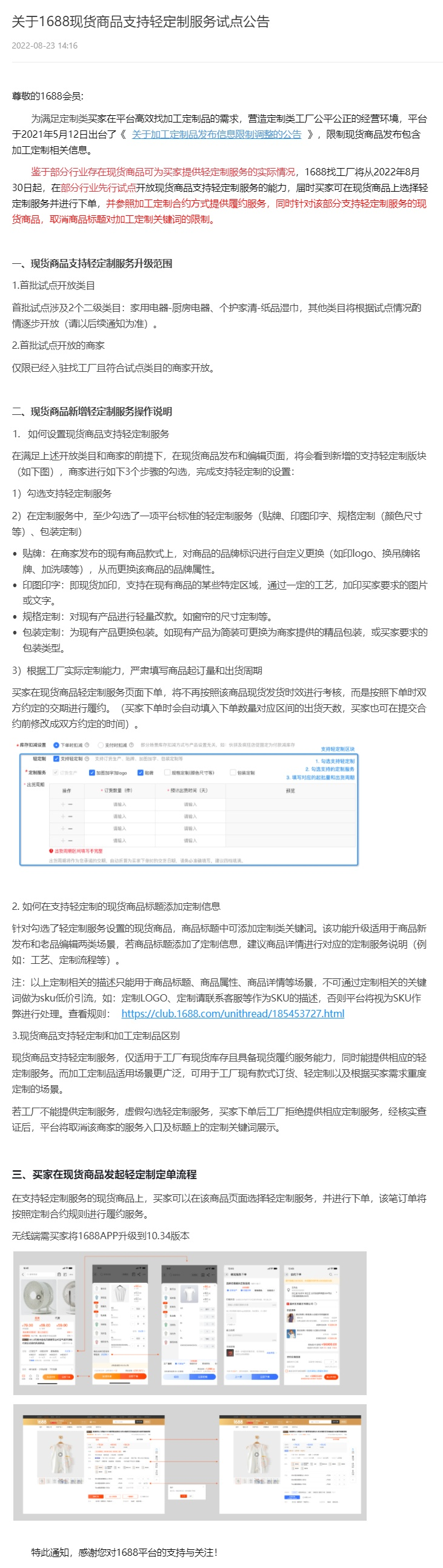 1688商人节9月1日预热启动 9月8日正式爆发