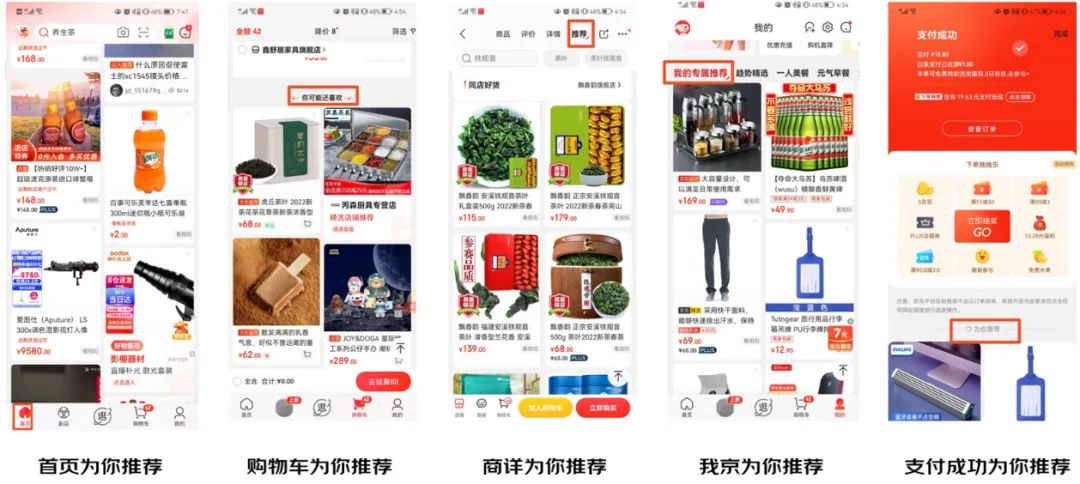 2022年京东开放平台推荐流量管理公告发布