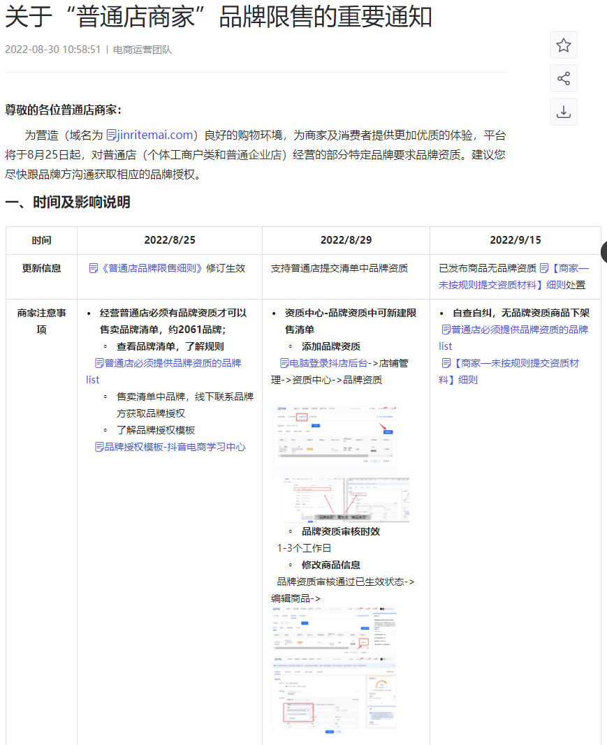 抖音电商:普通店经营特定品牌要求品牌资质