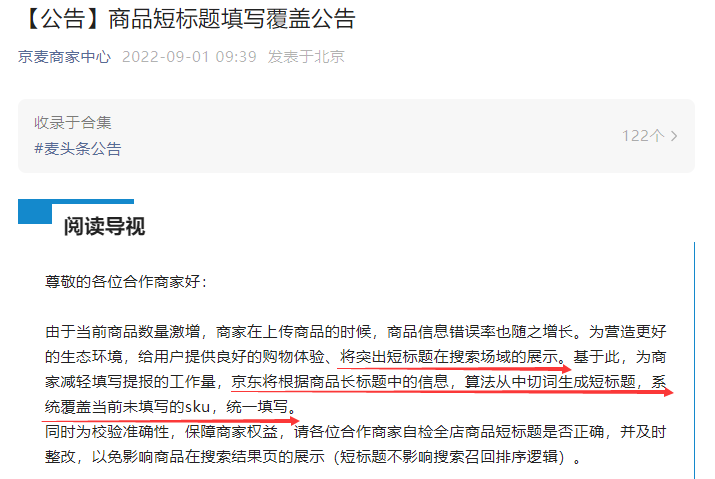 京东将突出商品短标题搜索展示