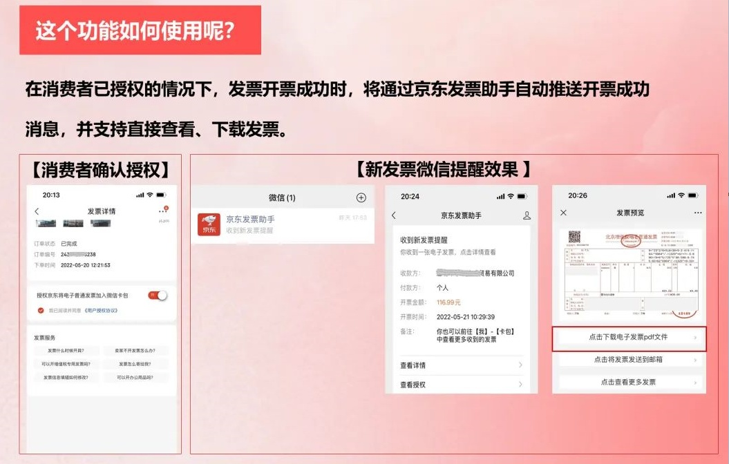 京东主站消息新增发票开具成功提醒功能