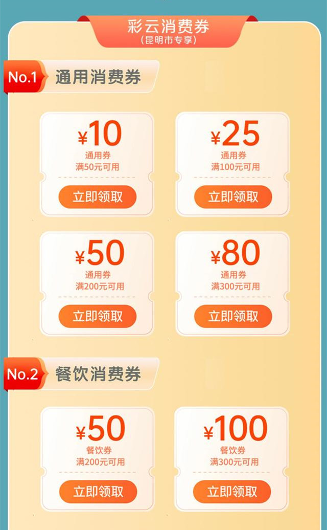 云南将于9月3日起通过支付宝等平台发放消费券