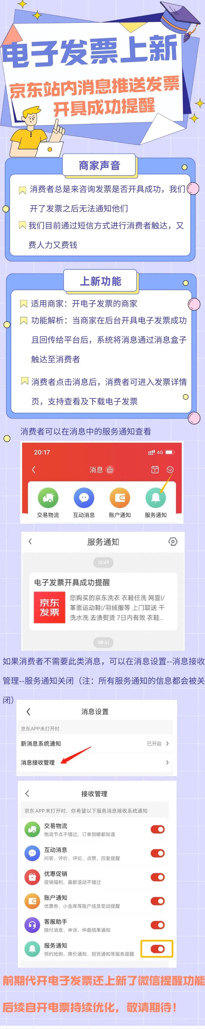 京东主站消息新增发票开具成功提醒功能