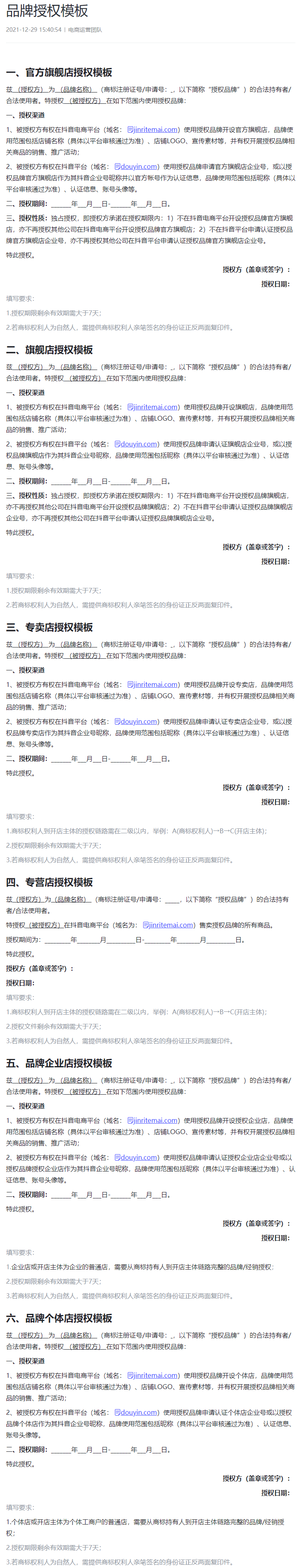 抖音电商:普通店经营特定品牌要求品牌资质