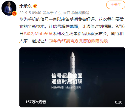 余承东:华为Mate 50系列发布会要发布全新技术