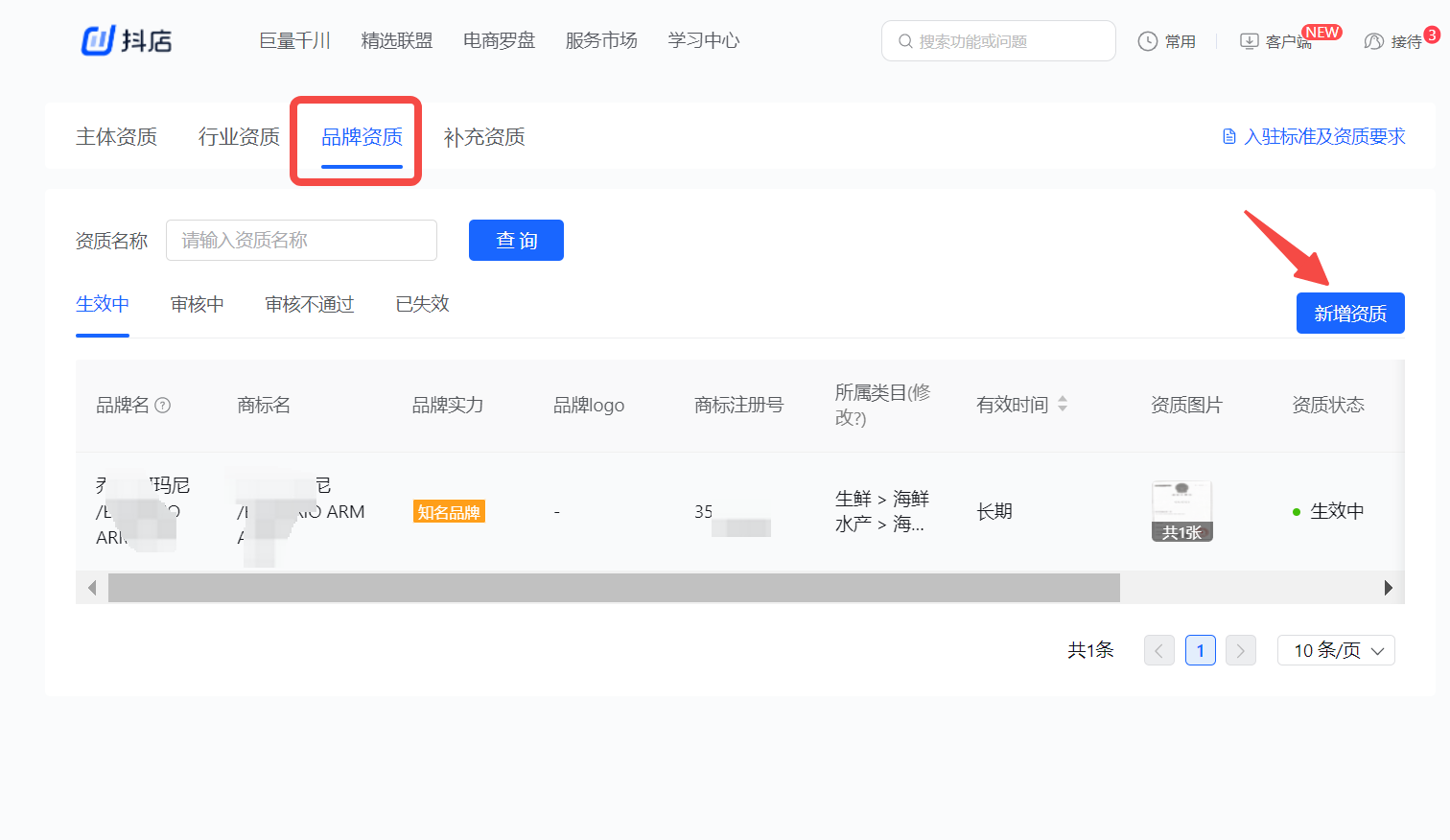 抖音电商:普通店经营特定品牌要求品牌资质