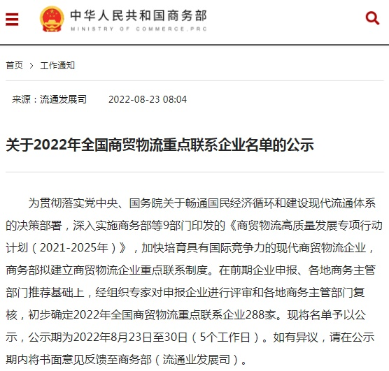 上海发布2022百强企业榜单 圆通分列百强及民企百强46名、15名