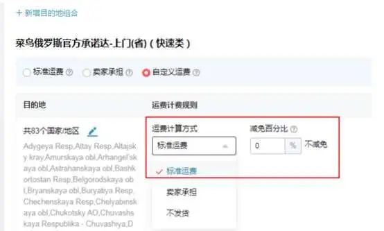 速卖通调整俄罗斯海外仓菜鸟配-到门订单运费