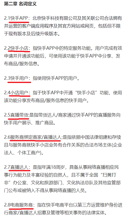 快手电商新增《快手电商服务商通用管理总则》