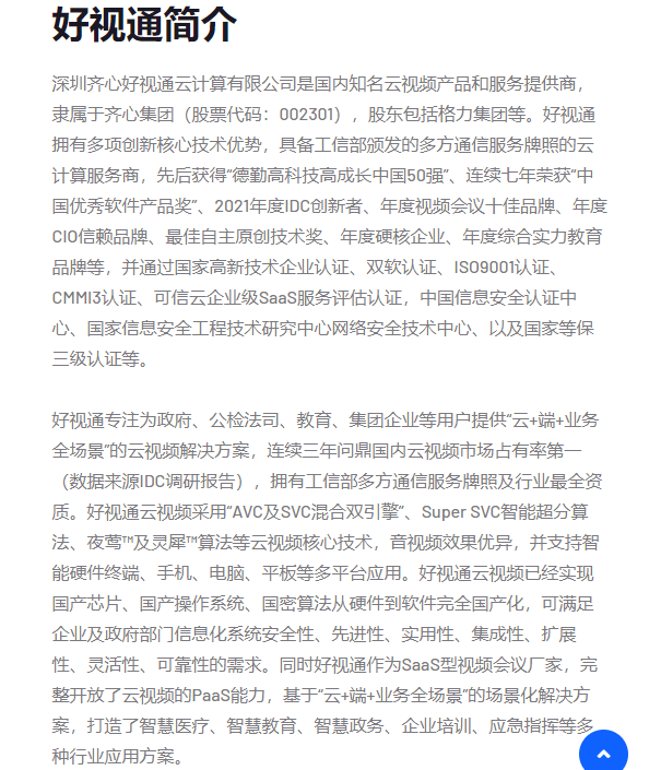 齐心集团旗下好视通获近亿元战略投资