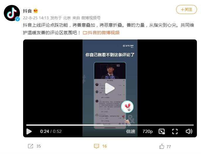 抖音测试弹幕功能