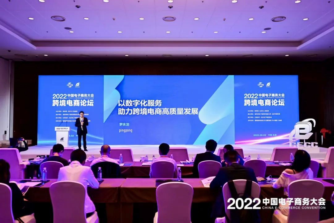 PingPong合伙人罗永龙：跨境电商是数字经济与实体经济融合的重要载体