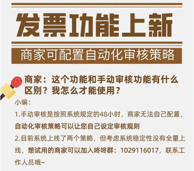 京东主站消息新增发票开具成功提醒功能