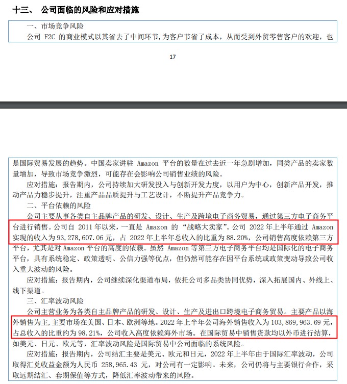 多家跨境电商大卖公布2022年上半年业绩报告