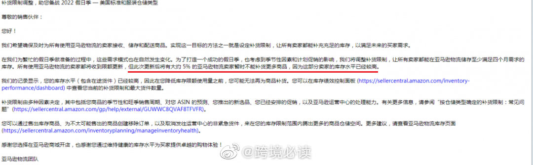 亚马逊美国站因库存大减限制卖家补货