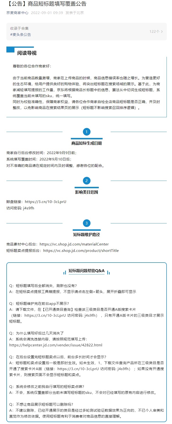 京东将突出商品短标题搜索展示