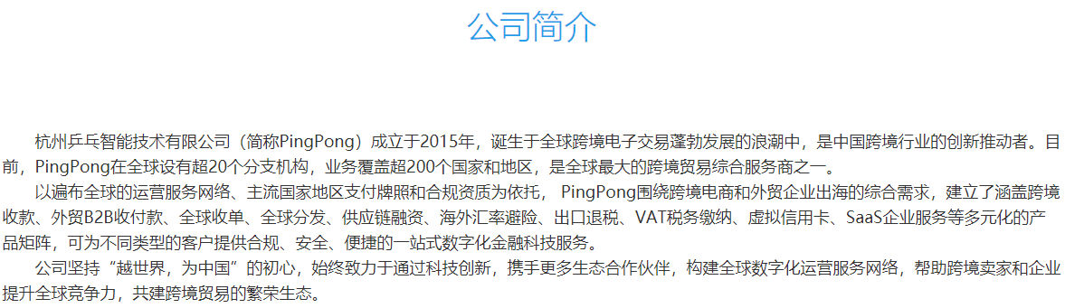 PingPong合伙人罗永龙：跨境电商是数字经济与实体经济融合的重要载体