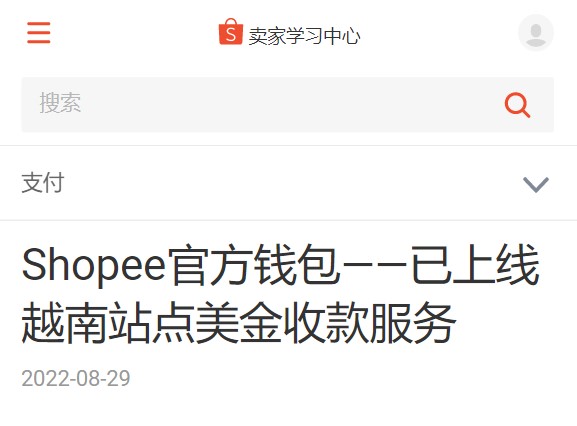 Shopee官方钱包已支持越南站点美金收款