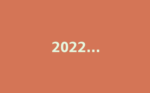 2022年淘宝酷动城/产业带入驻及分层政策