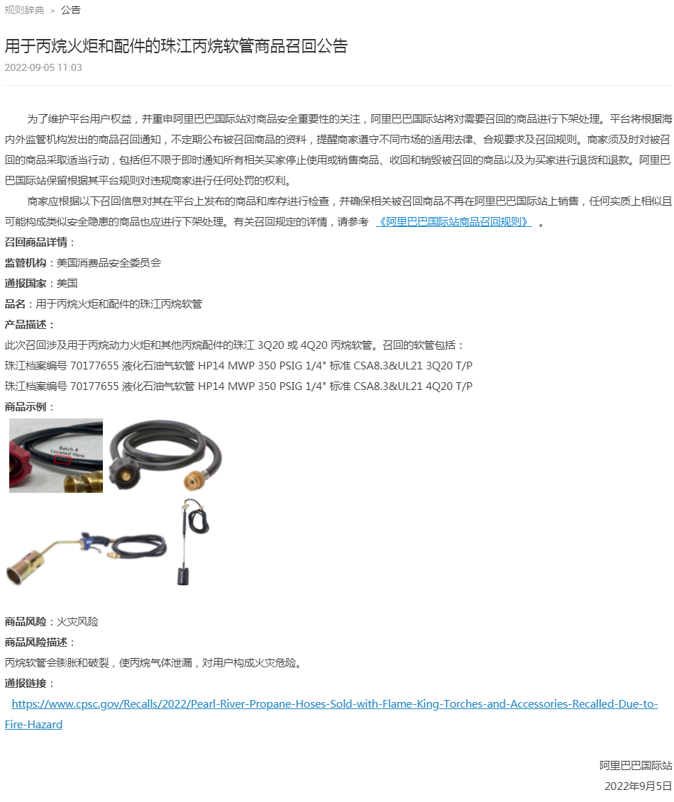 阿里国际站将下架用于丙烷火炬和配件的珠江丙烷软管等商品