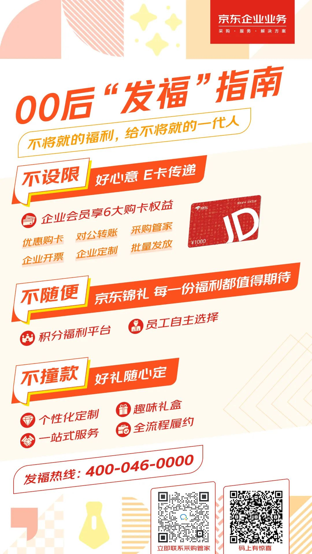 京东企业业务推出“益企会客厅”系列直播活动第三期