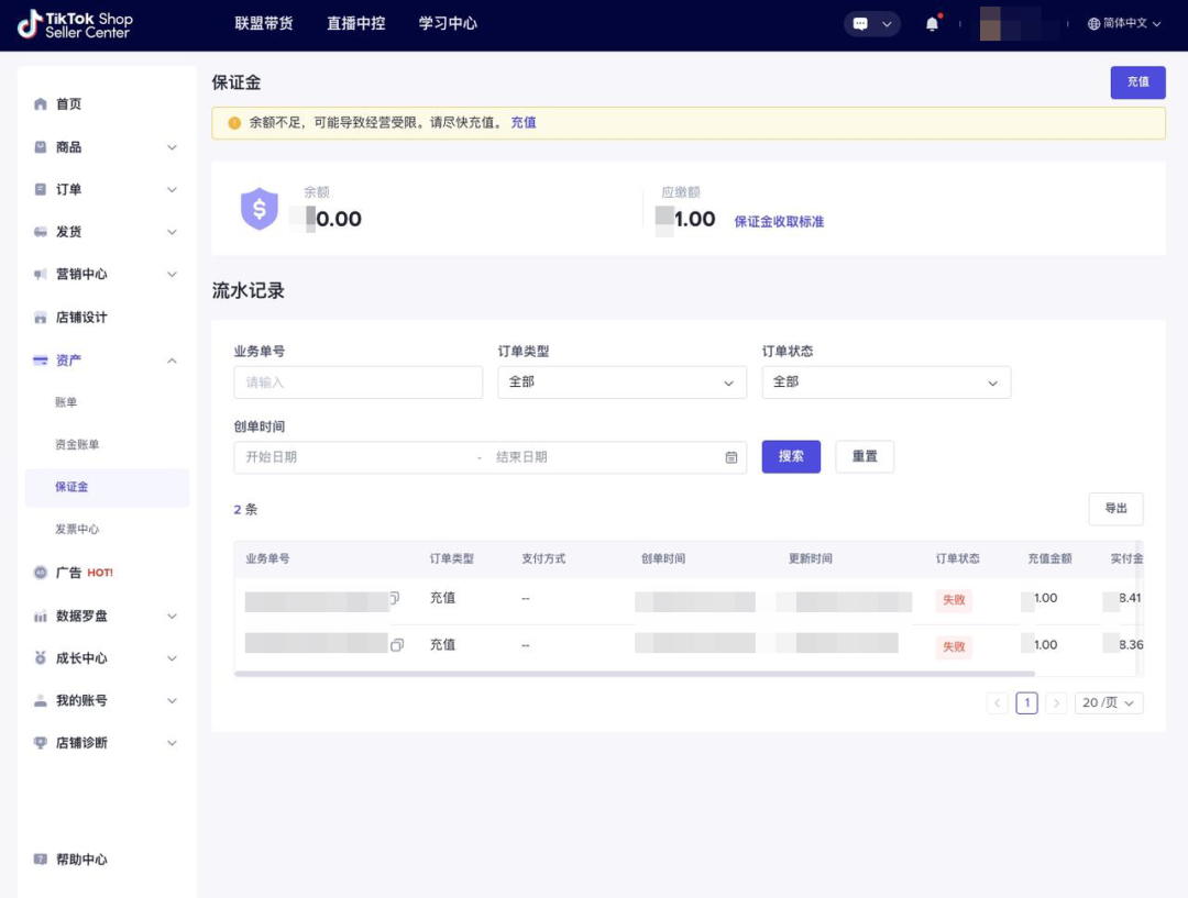 TikTok Shop将于9月15日起收取跨境保证金
