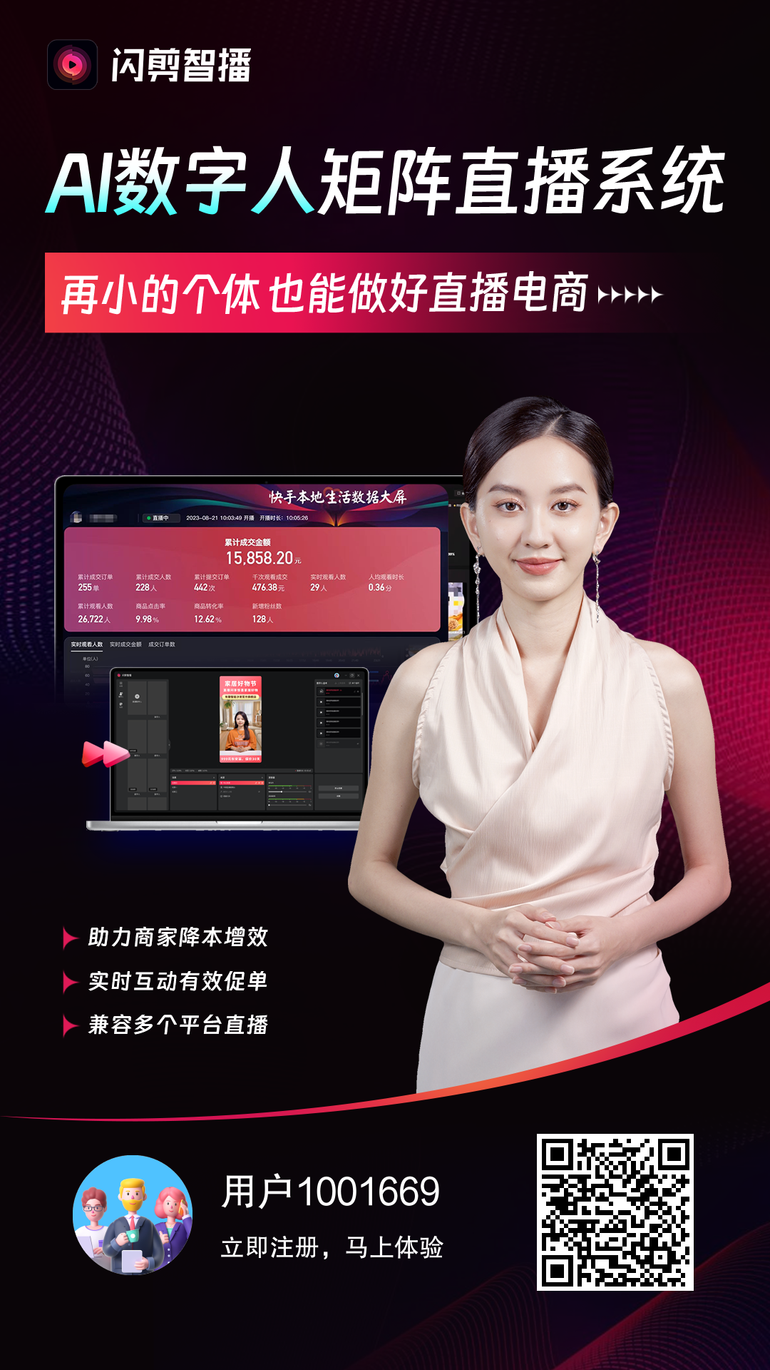 闪剪智播-数字人无人直播