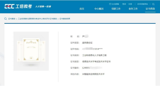 AI智能体应用师技术水平考试-工信部AI智能体工程师认证证书