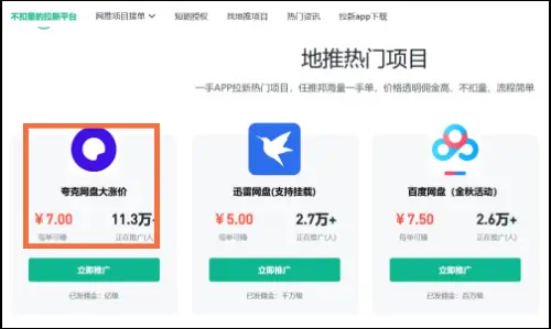 任推邦-不扣量的地推网推任务平台