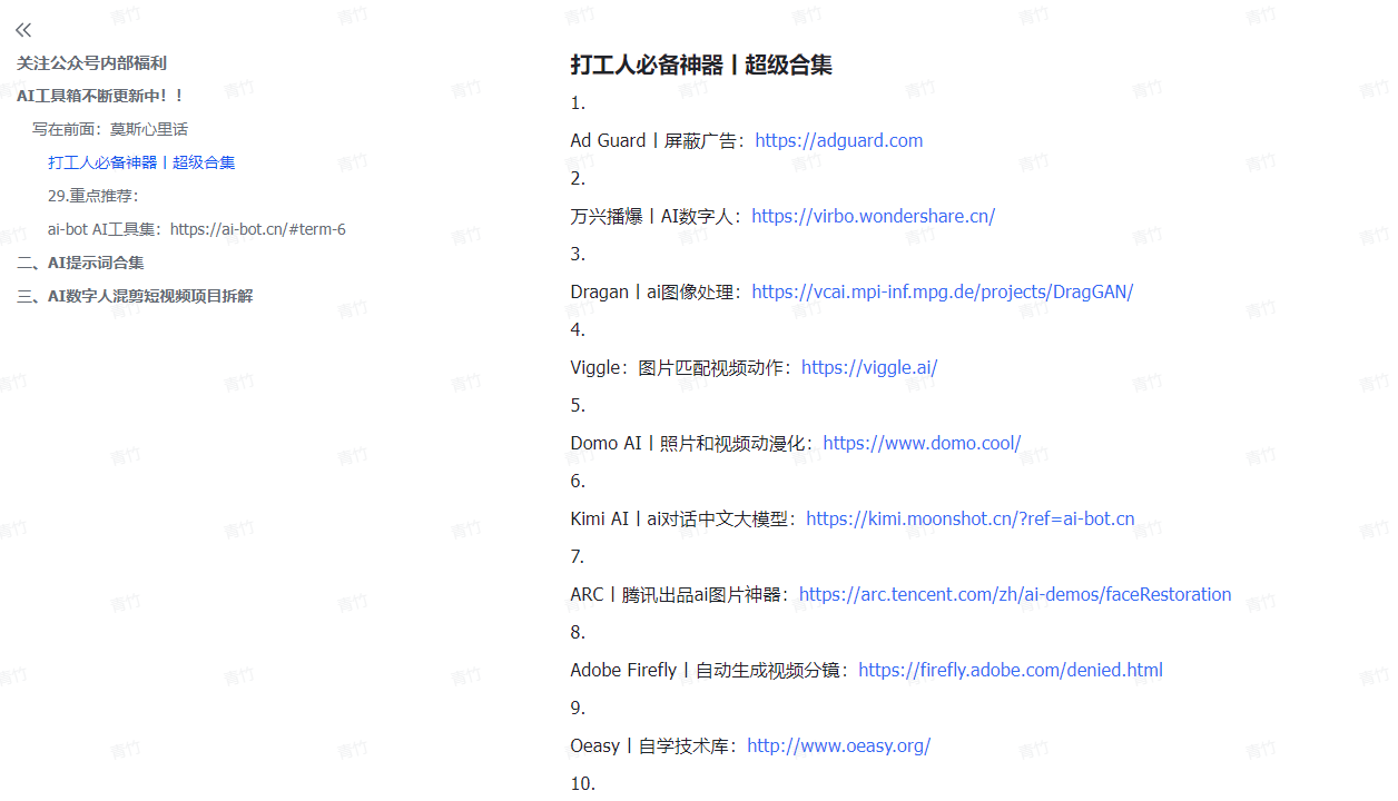 AI工具箱|AI提示词不断更新....