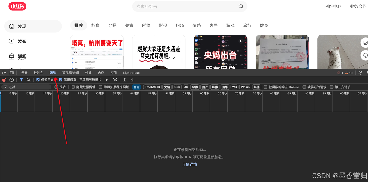 小红书Cookie获取方式