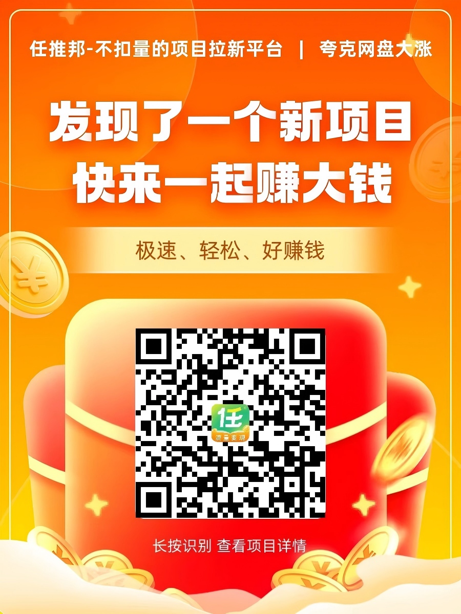 网盘拉新网站玩法案例
